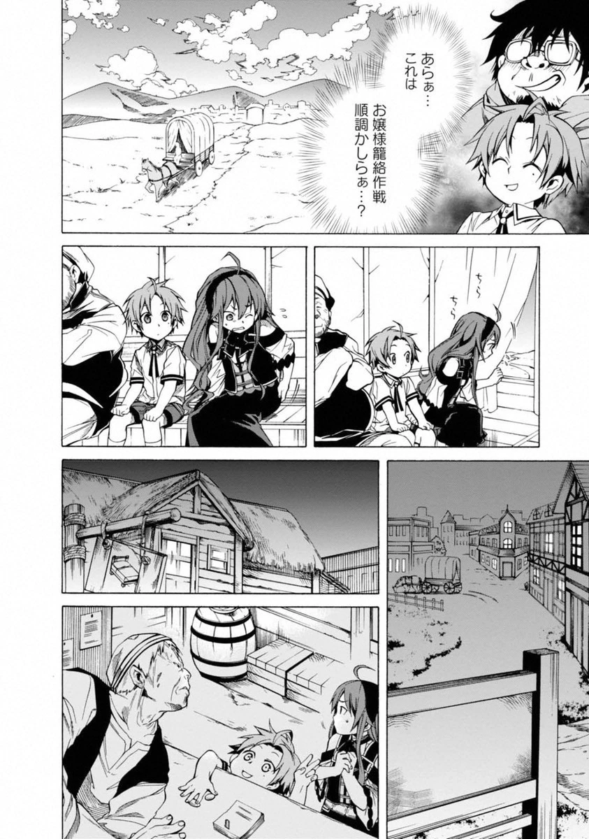 無職転生 異世界行ったら本気だす 第7話 - 26