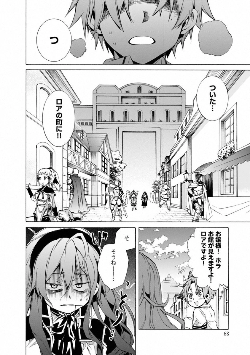 無職転生 異世界行ったら本気だす 第7話 - 28