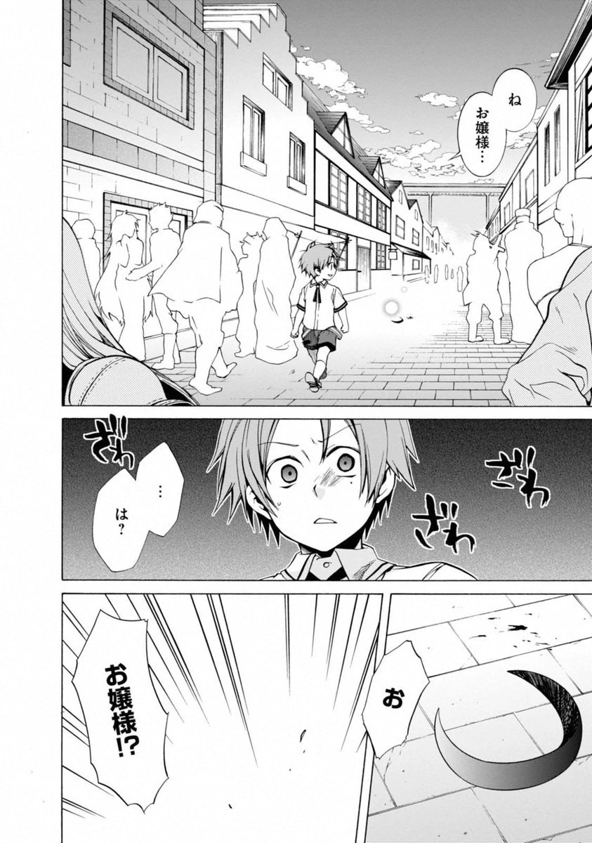 無職転生 異世界行ったら本気だす 第7話 - 30