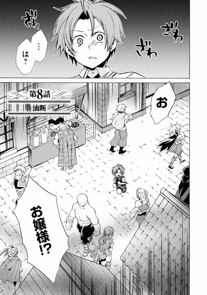 無職転生 異世界行ったら本気だす 第8話 - 1