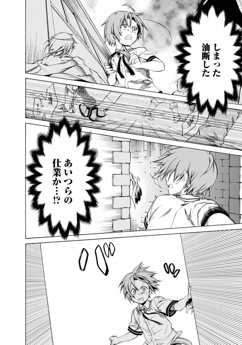 無職転生 異世界行ったら本気だす 第8話 - 2