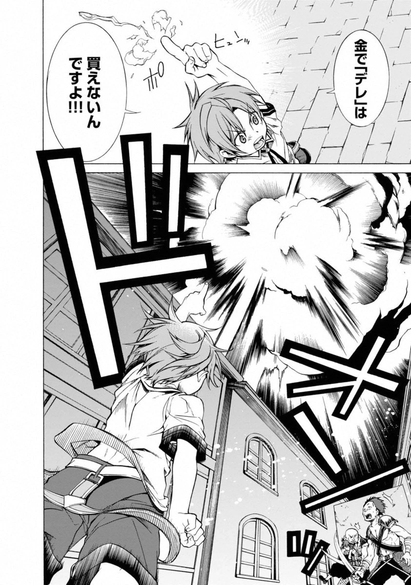 無職転生 異世界行ったら本気だす 第8話 - 8