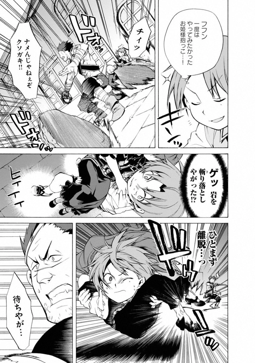 無職転生 異世界行ったら本気だす 第8話 - 11