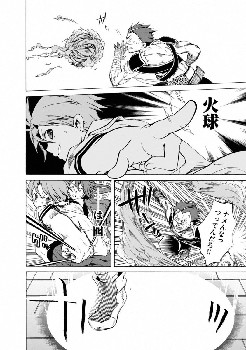 無職転生 異世界行ったら本気だす 第8話 - 12