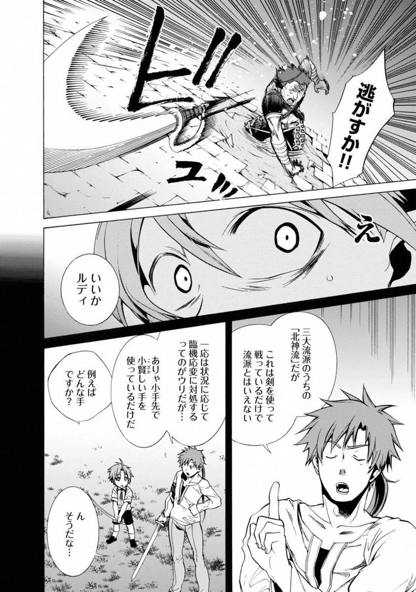 無職転生 異世界行ったら本気だす 第8話 - 14