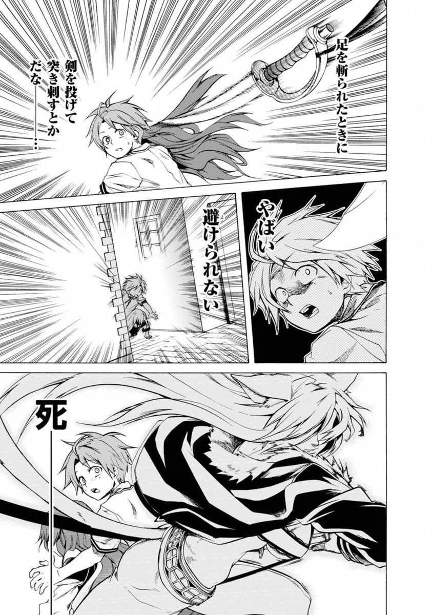 無職転生 異世界行ったら本気だす 第8話 - 15