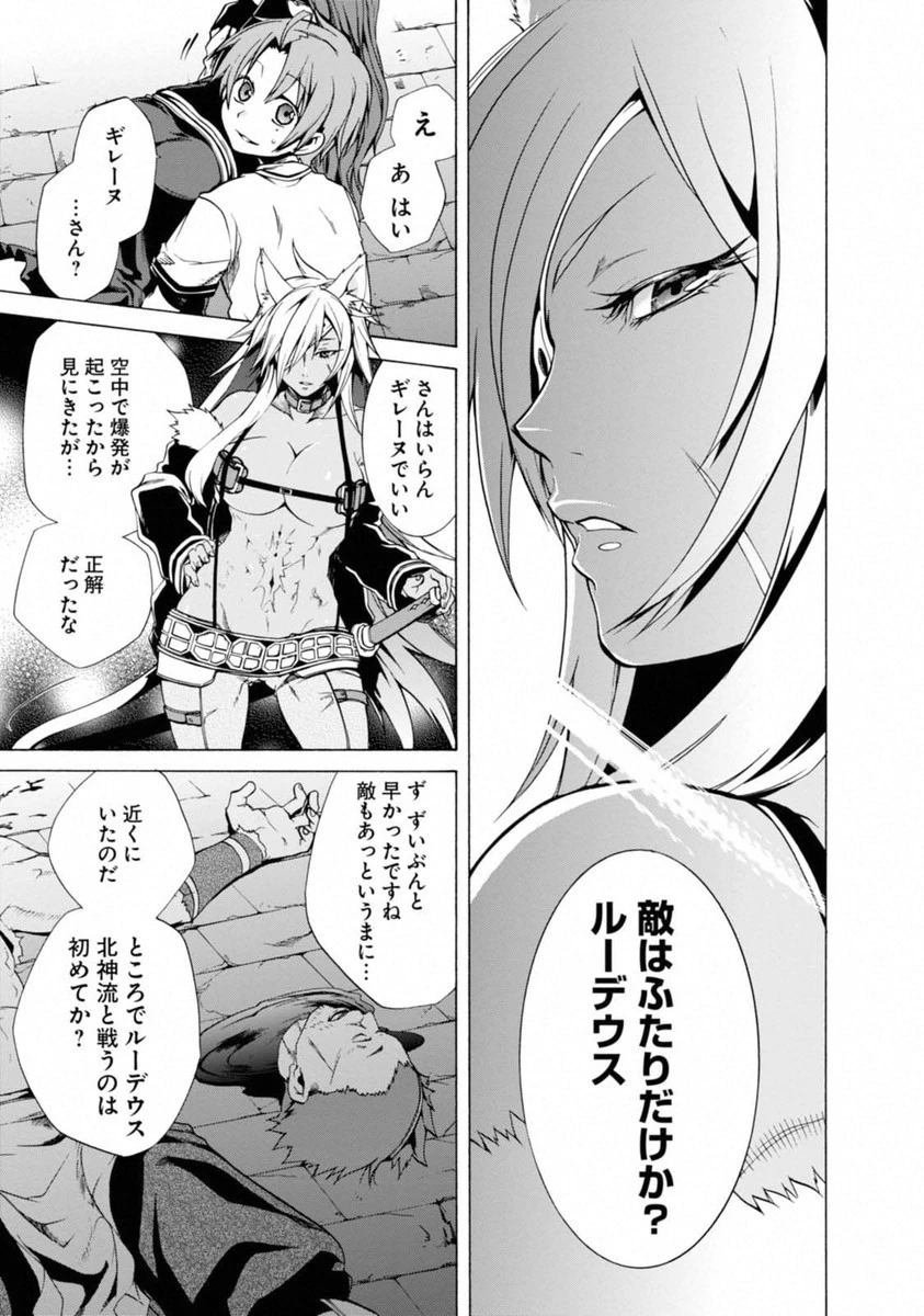 無職転生 異世界行ったら本気だす 第8話 - 18