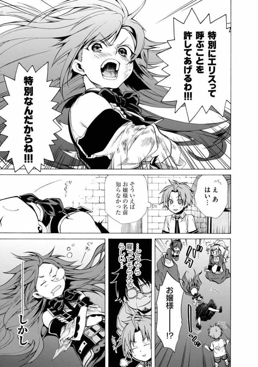 無職転生 異世界行ったら本気だす 第8話 - 20