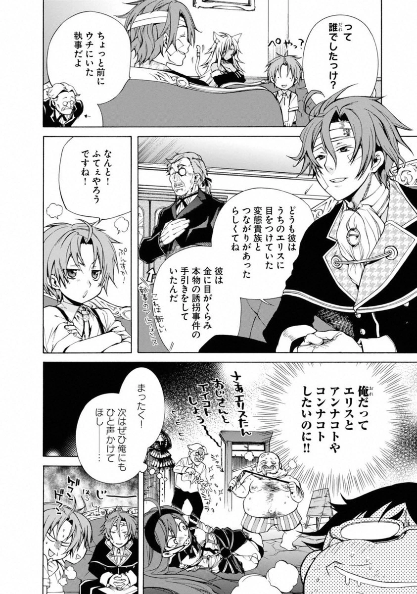 無職転生 異世界行ったら本気だす 第9話 - 2