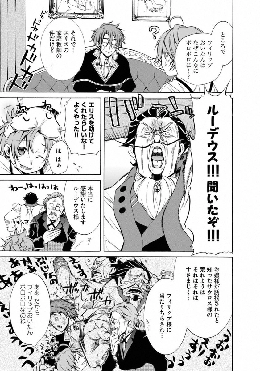 無職転生 異世界行ったら本気だす 第9話 - 3