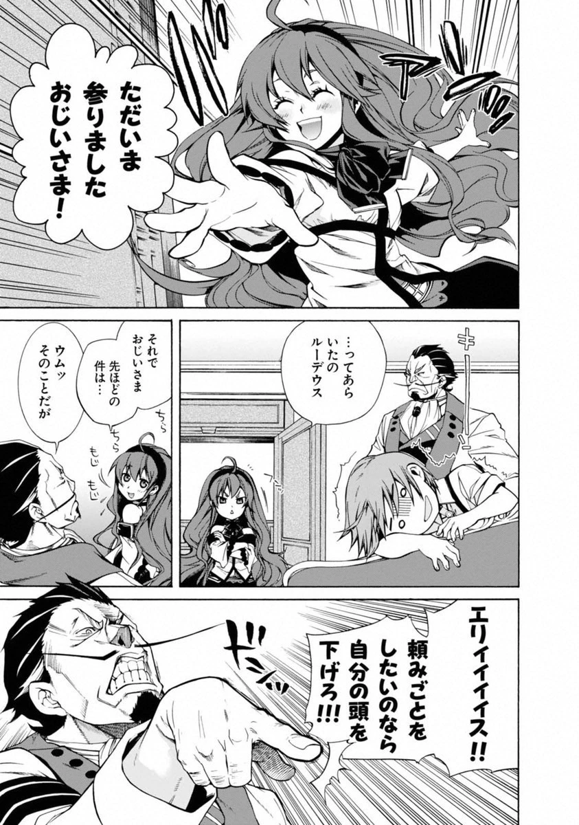 無職転生 異世界行ったら本気だす 第9話 - 7