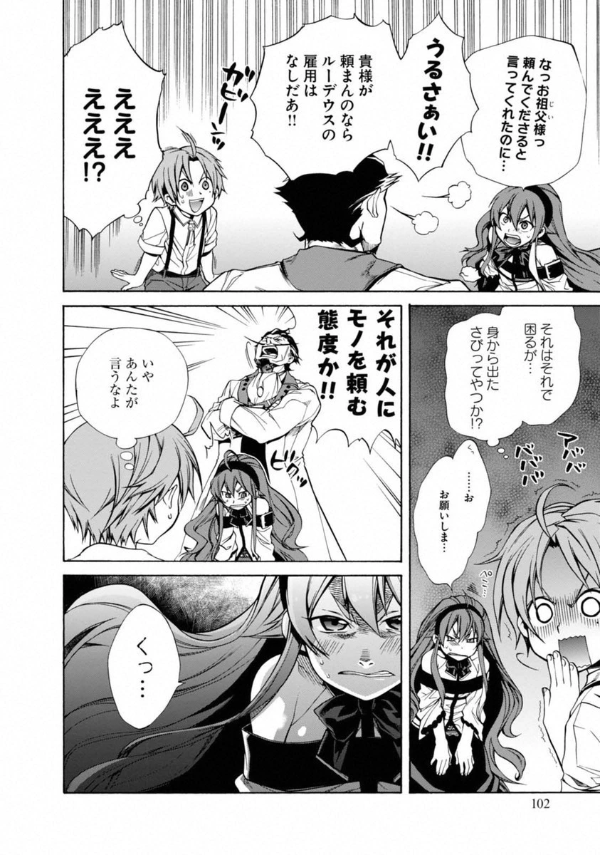 無職転生 異世界行ったら本気だす 第9話 - 8