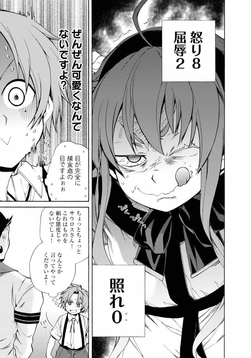 無職転生 異世界行ったら本気だす 第9話 - 13