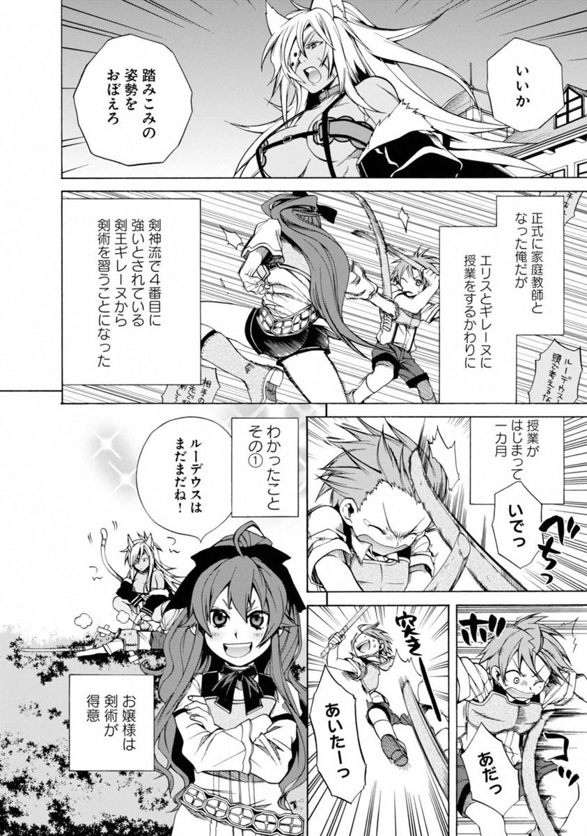 無職転生 異世界行ったら本気だす 第9話 - 18