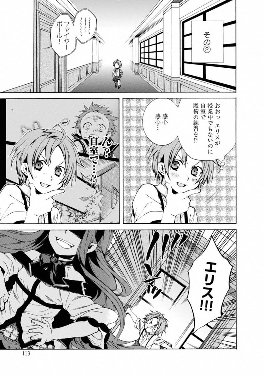 無職転生 異世界行ったら本気だす 第9話 - 19