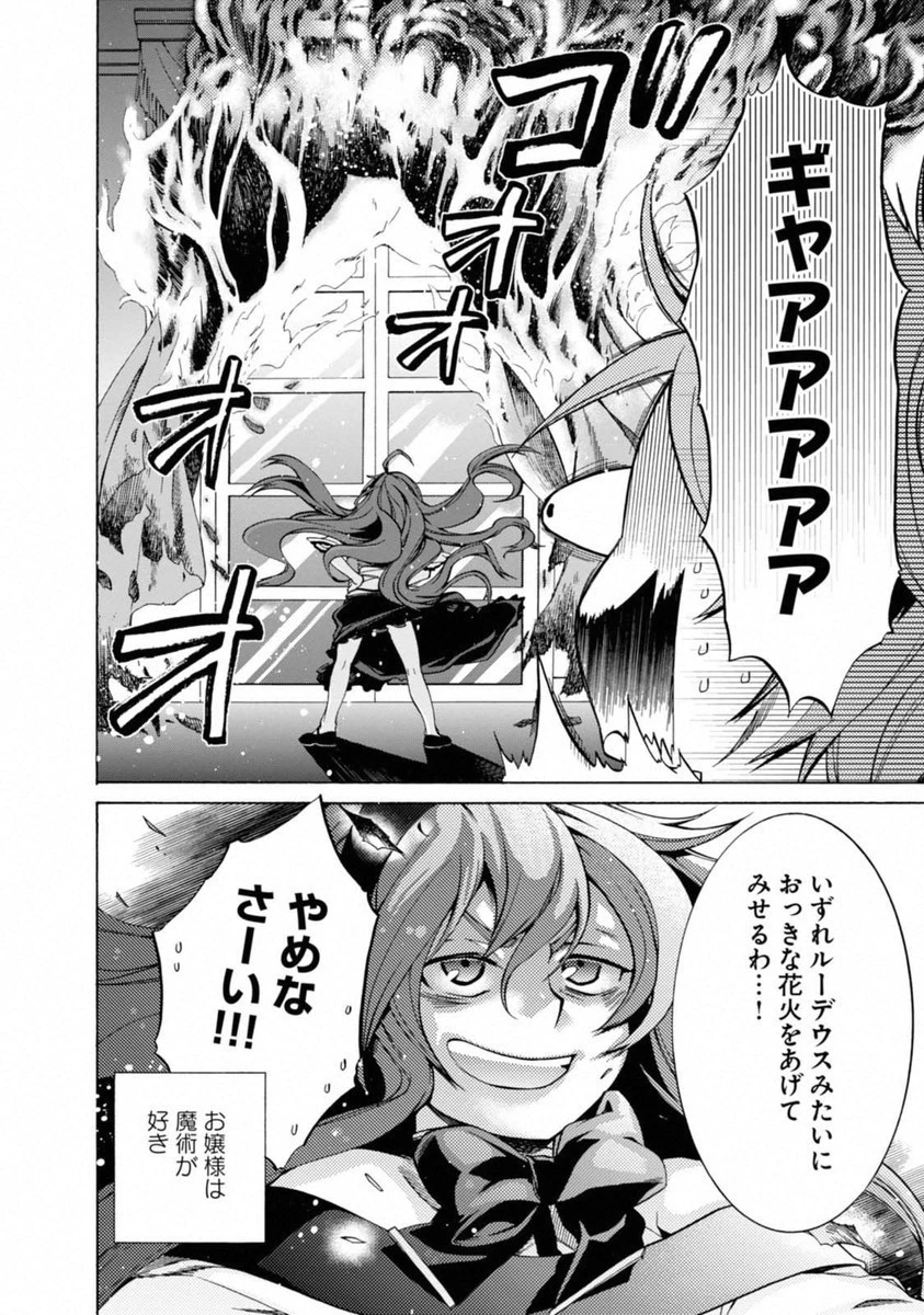 無職転生 異世界行ったら本気だす 第9話 - 20