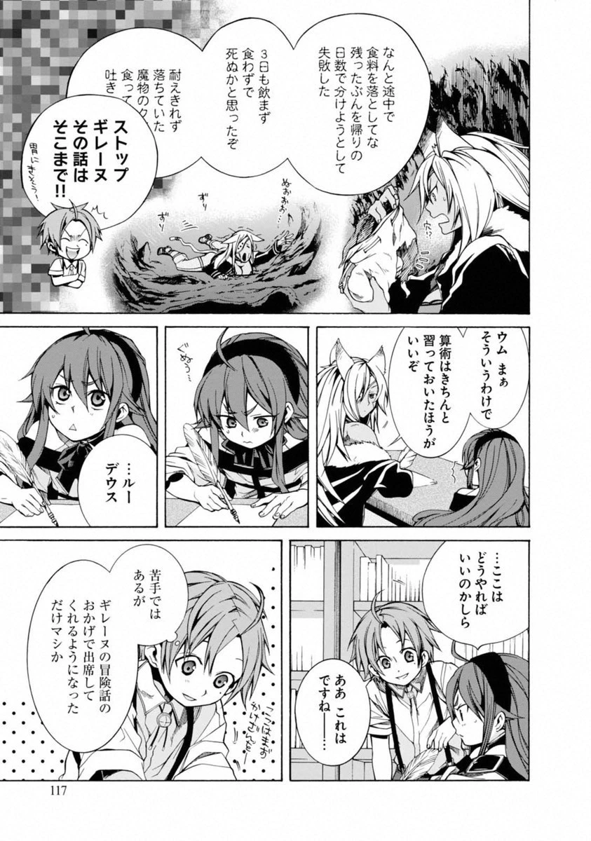 無職転生 異世界行ったら本気だす 第9話 - 23