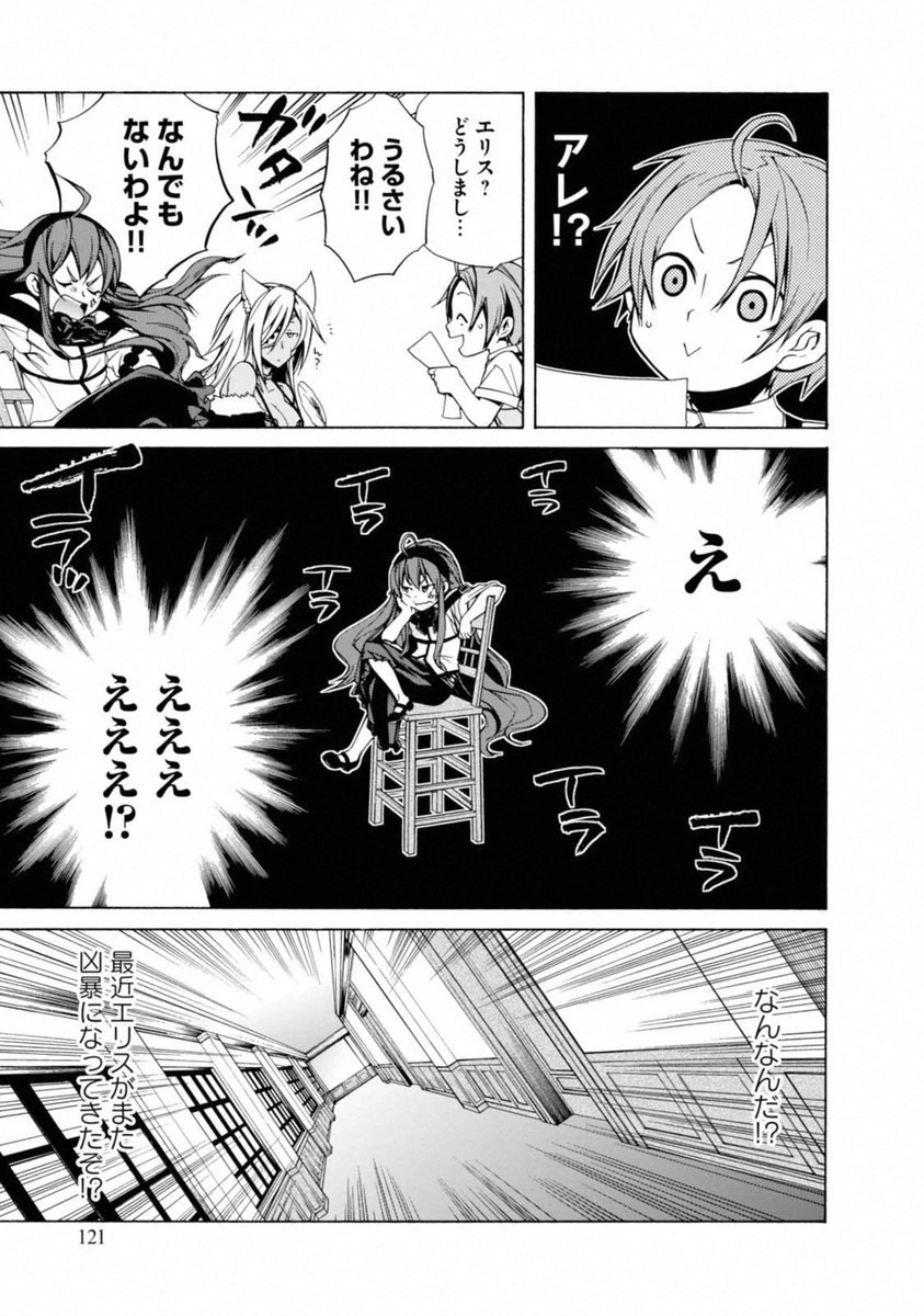 無職転生 異世界行ったら本気だす 第9話 - 27