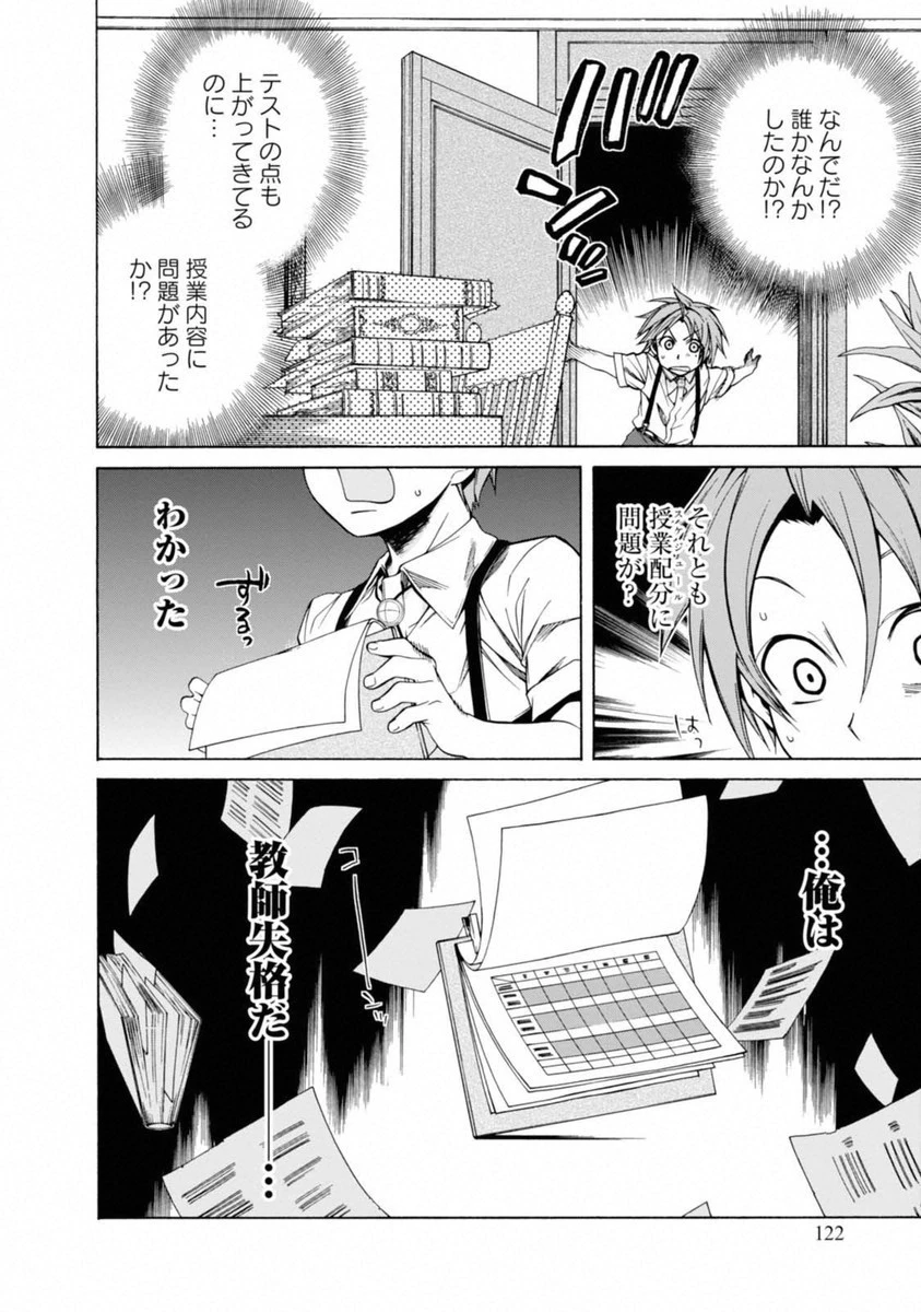 無職転生 異世界行ったら本気だす 第9話 - 28