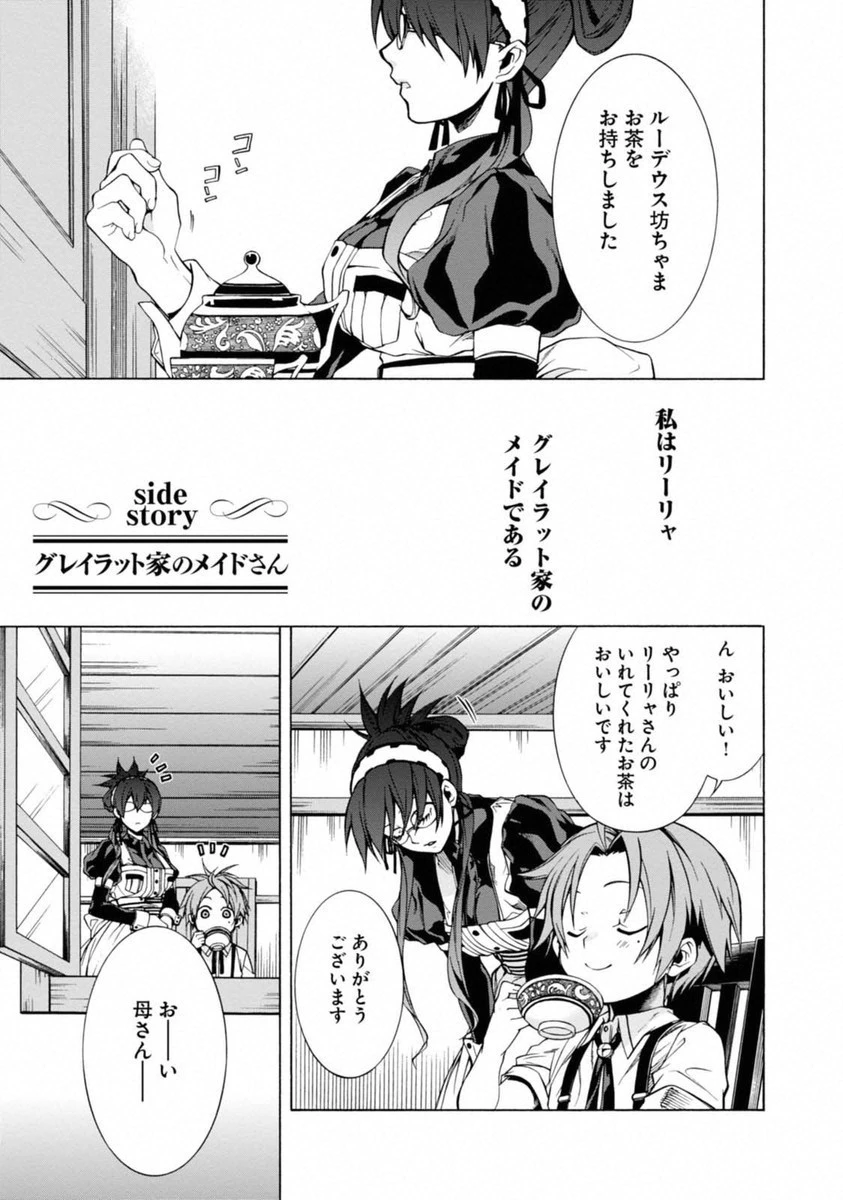 無職転生 異世界行ったら本気だす 第10話 - 1