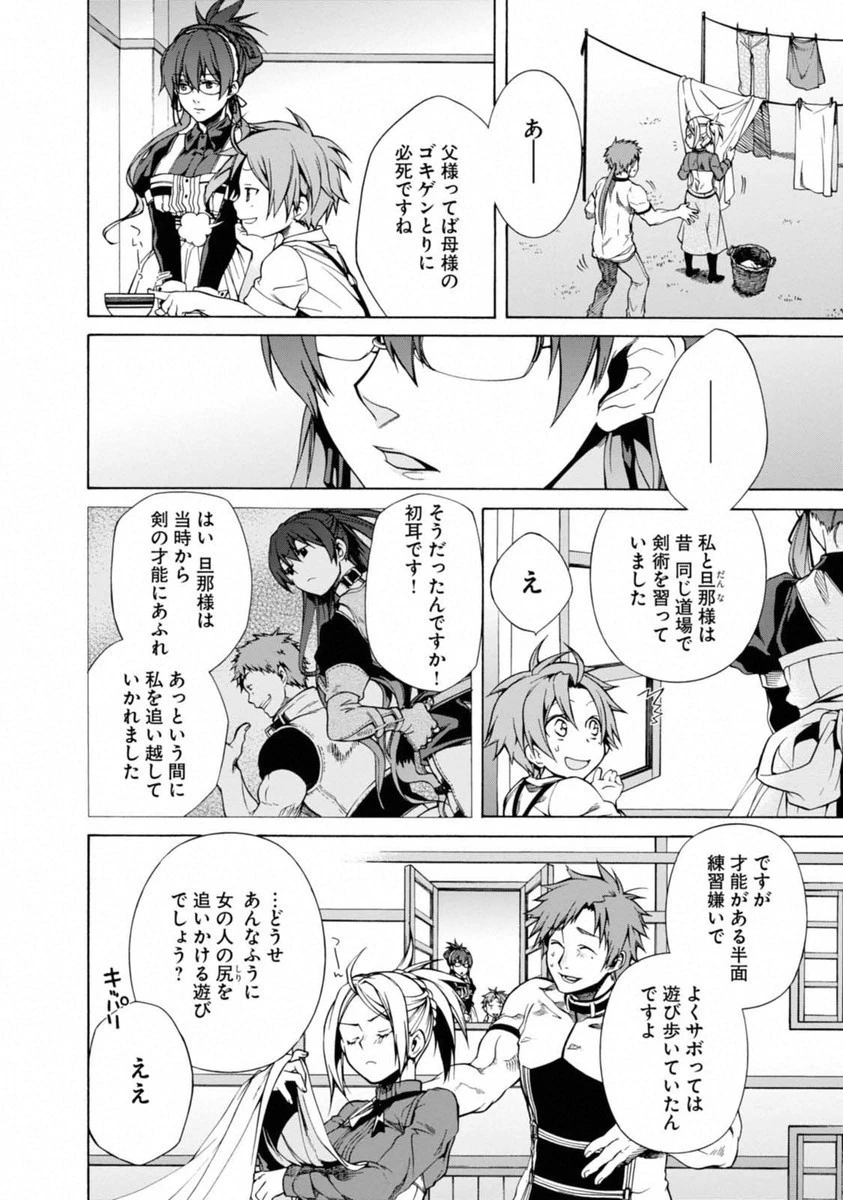 無職転生 異世界行ったら本気だす 第10話 - 2