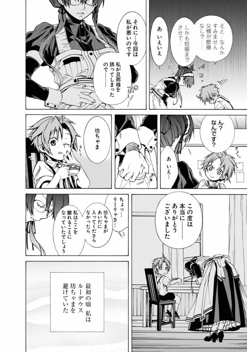 無職転生 異世界行ったら本気だす 第10話 - 4