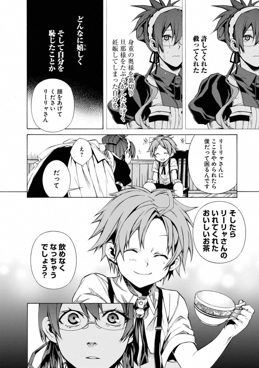 無職転生 異世界行ったら本気だす 第10話 - 6