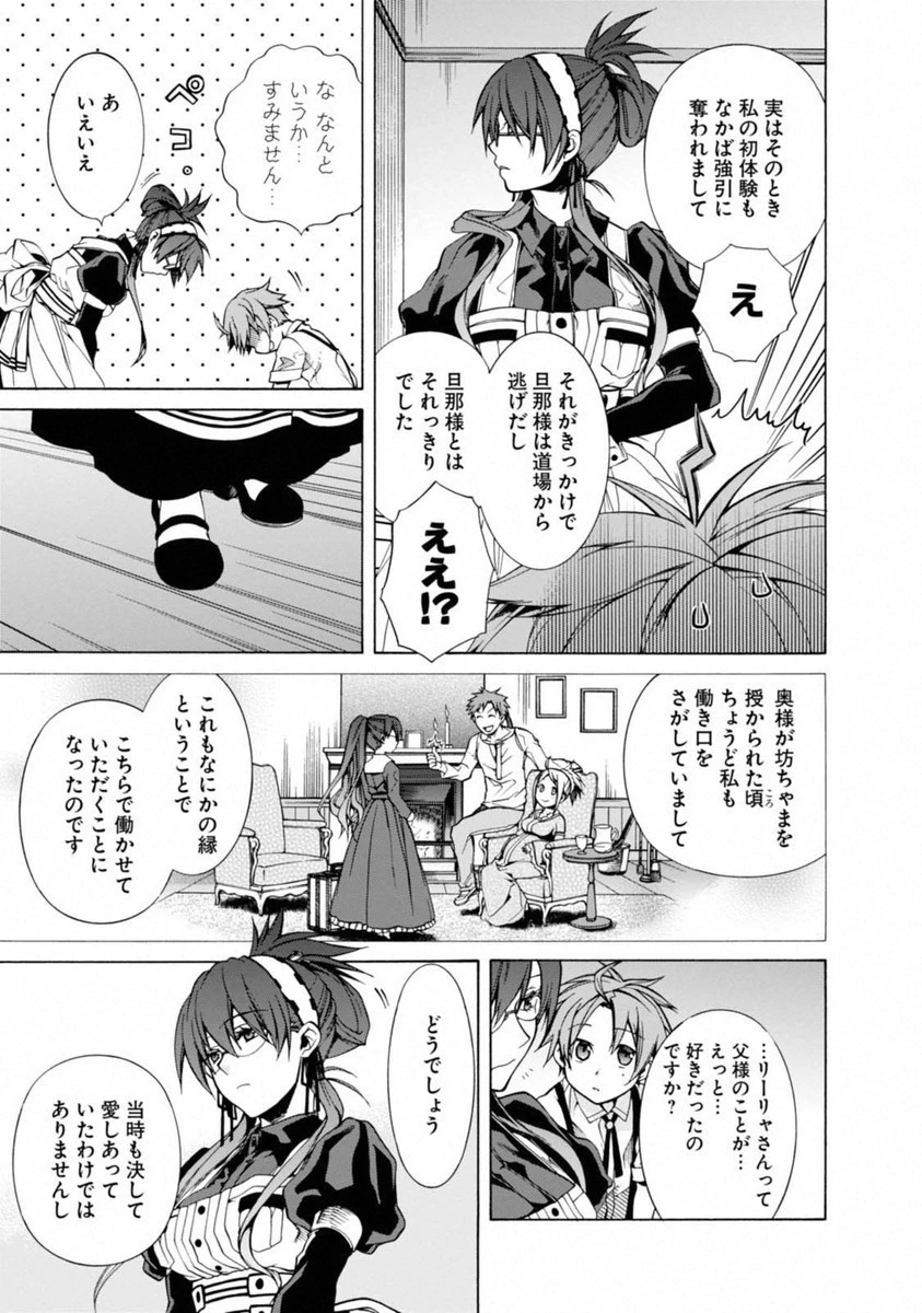 無職転生 異世界行ったら本気だす 第10.5話 - 3
