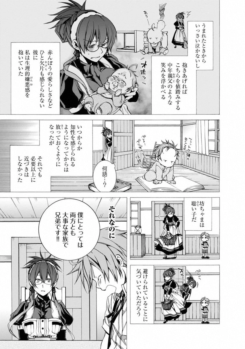 無職転生 異世界行ったら本気だす 第10.5話 - 5