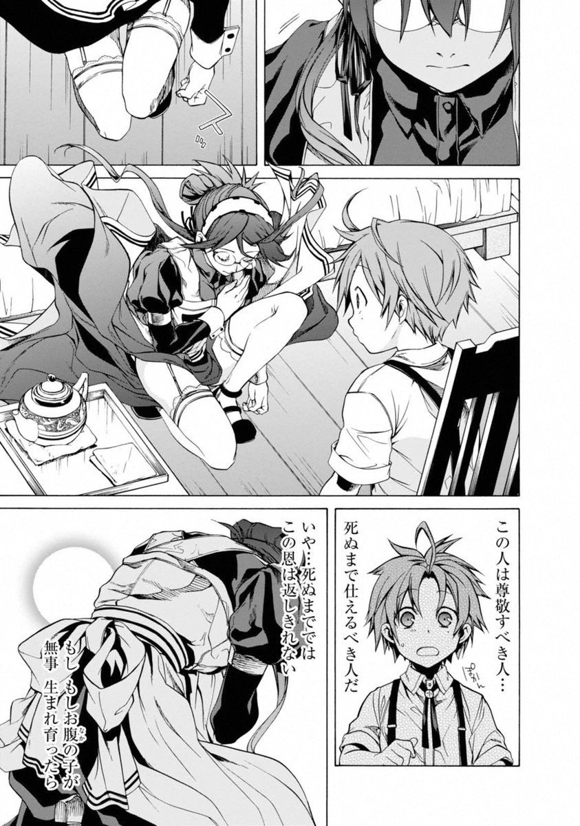 無職転生 異世界行ったら本気だす 第10.5話 - 7