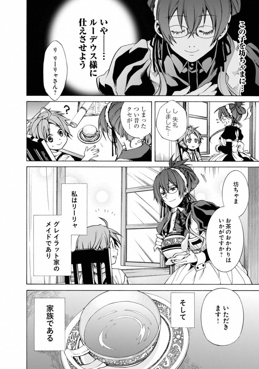 無職転生 異世界行ったら本気だす 第10.5話 - 8