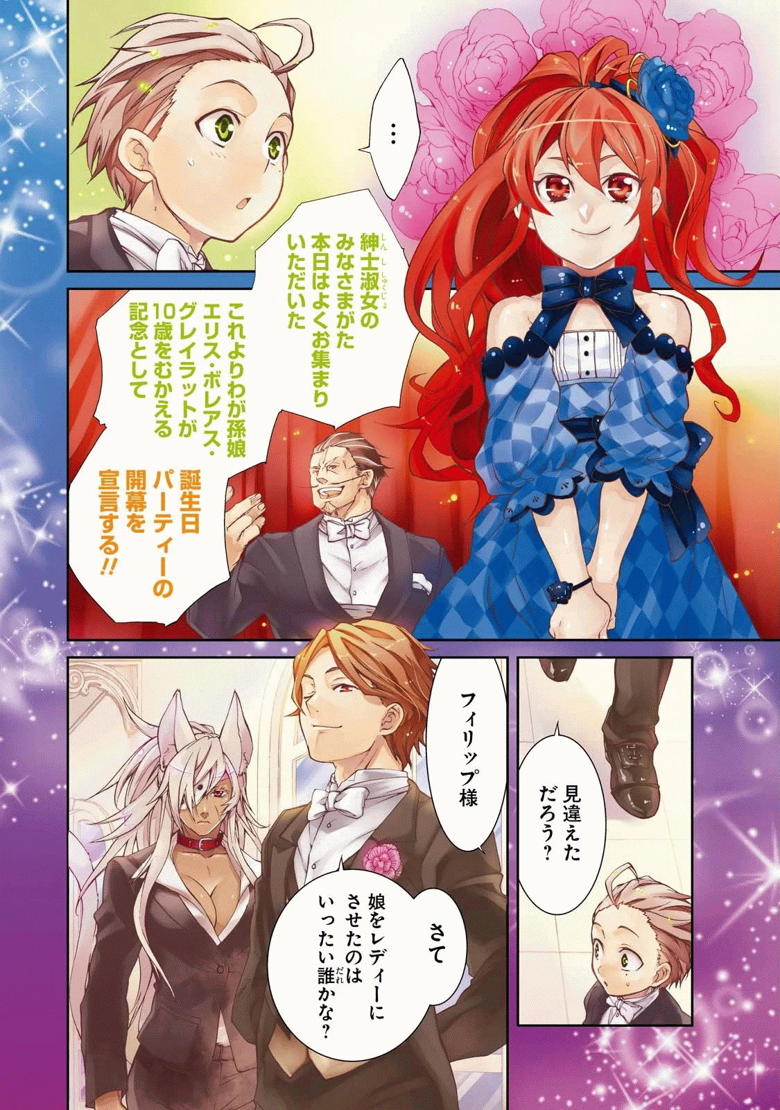 無職転生 異世界行ったら本気だす 第11話 - 3