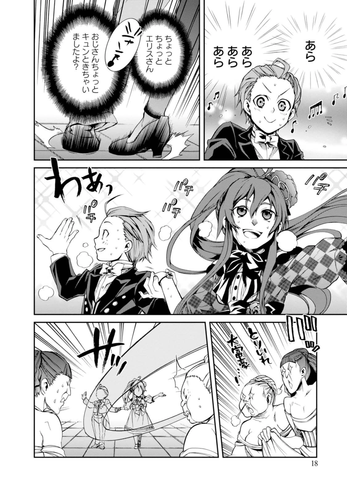 無職転生 異世界行ったら本気だす 第11話 - 17