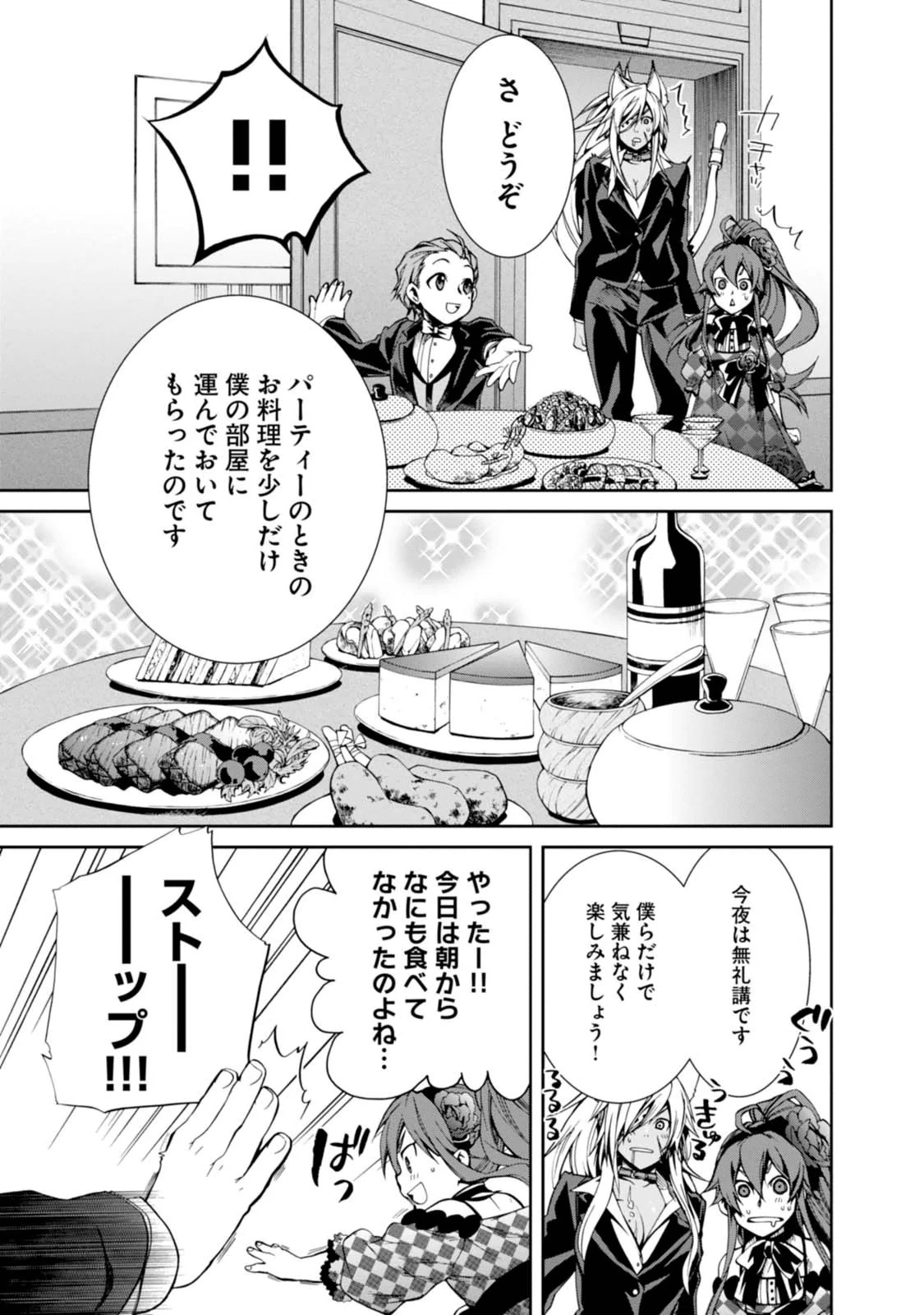 無職転生 異世界行ったら本気だす 第11話 - 20