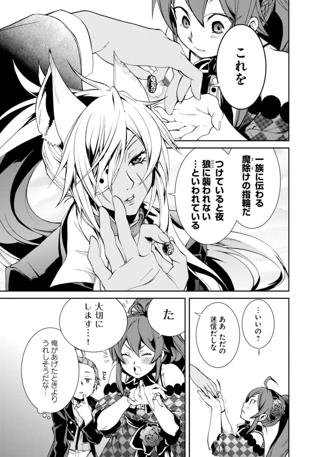 無職転生 異世界行ったら本気だす 第11話 - 26