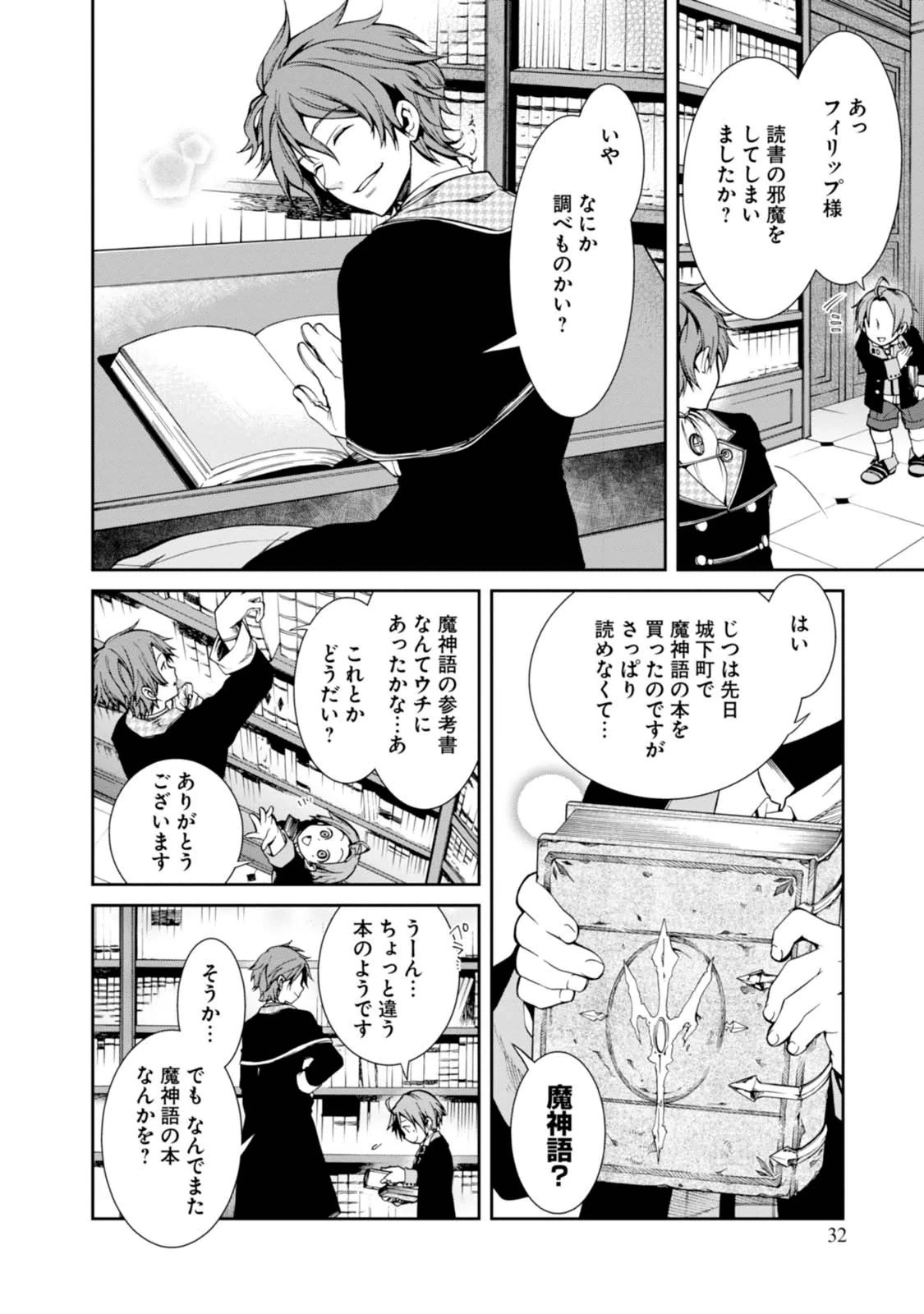 無職転生 異世界行ったら本気だす 第12話 - 2