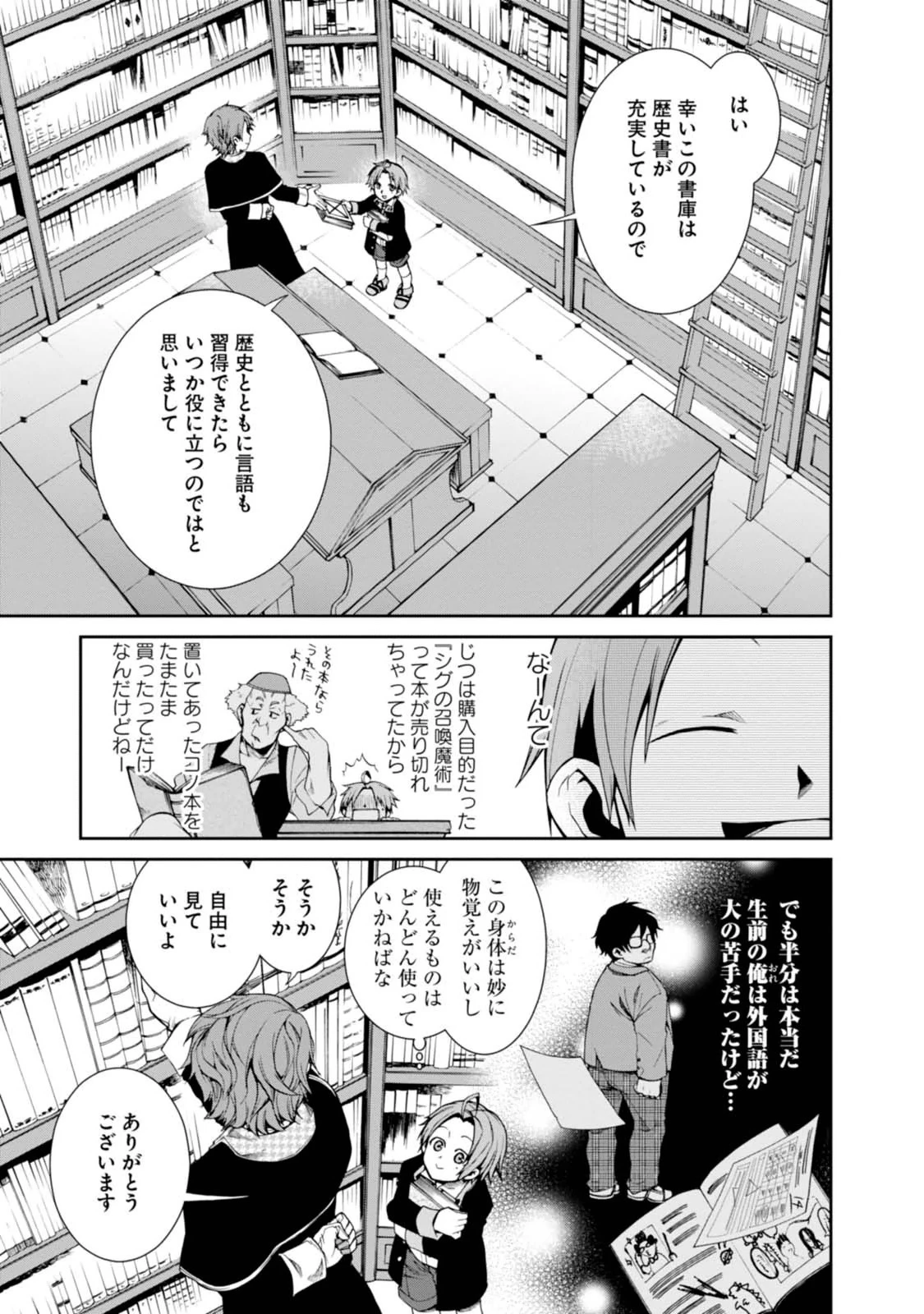 無職転生 異世界行ったら本気だす 第12話 - 3