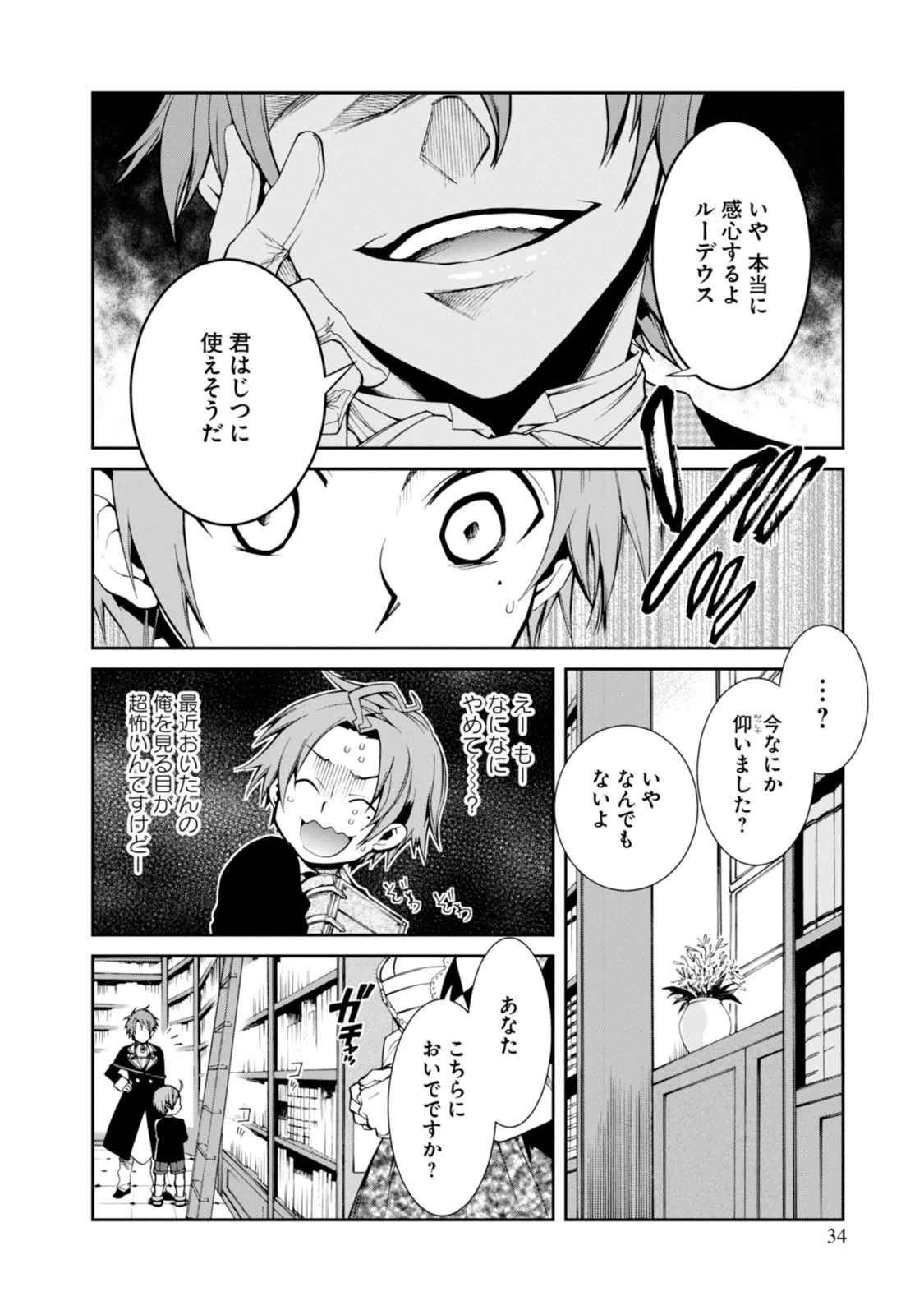 無職転生 異世界行ったら本気だす 第12話 - 4