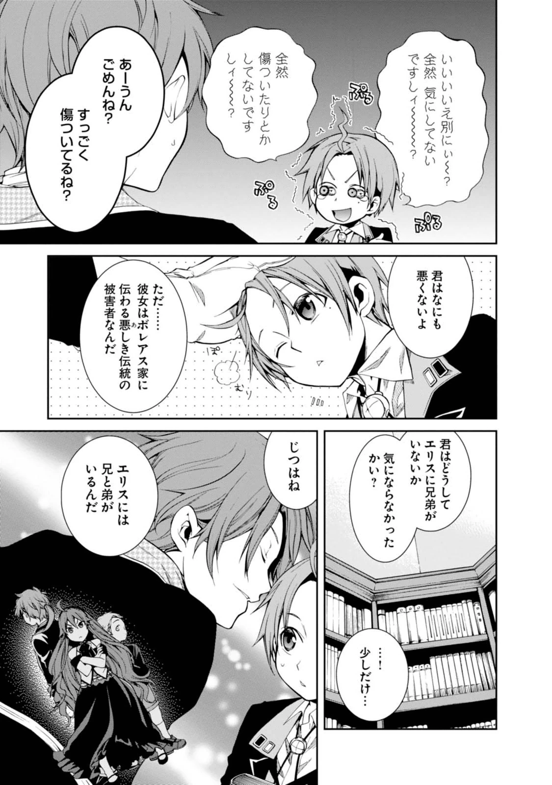 無職転生 異世界行ったら本気だす 第12話 - 7