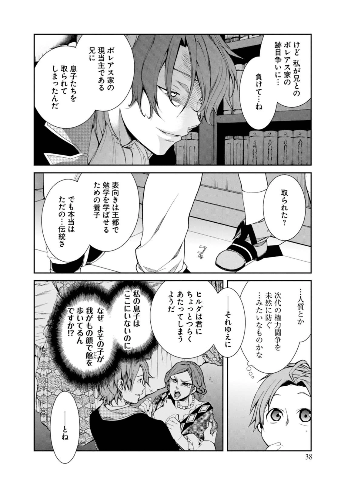無職転生 異世界行ったら本気だす 第12話 - 8