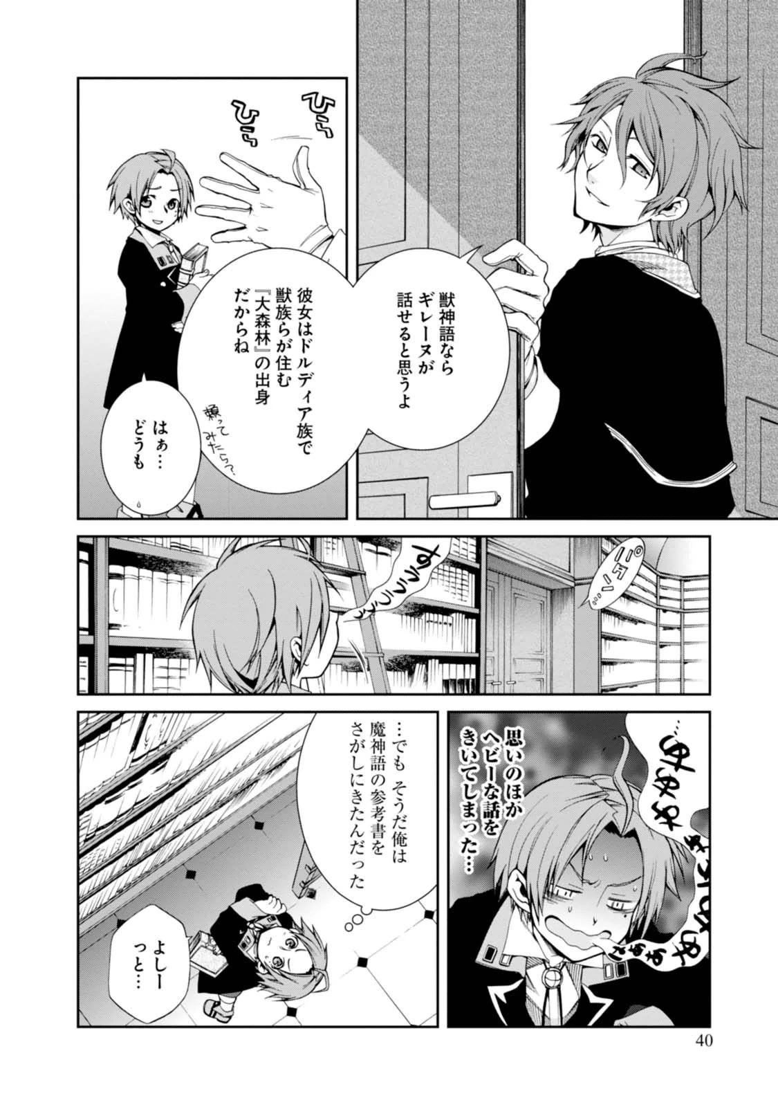 無職転生 異世界行ったら本気だす 第12話 - 10