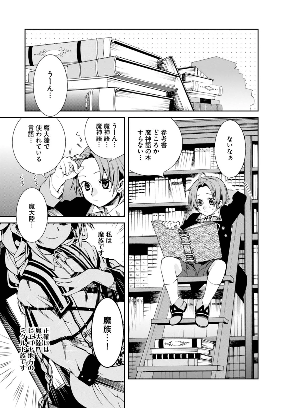無職転生 異世界行ったら本気だす 第12話 - 11
