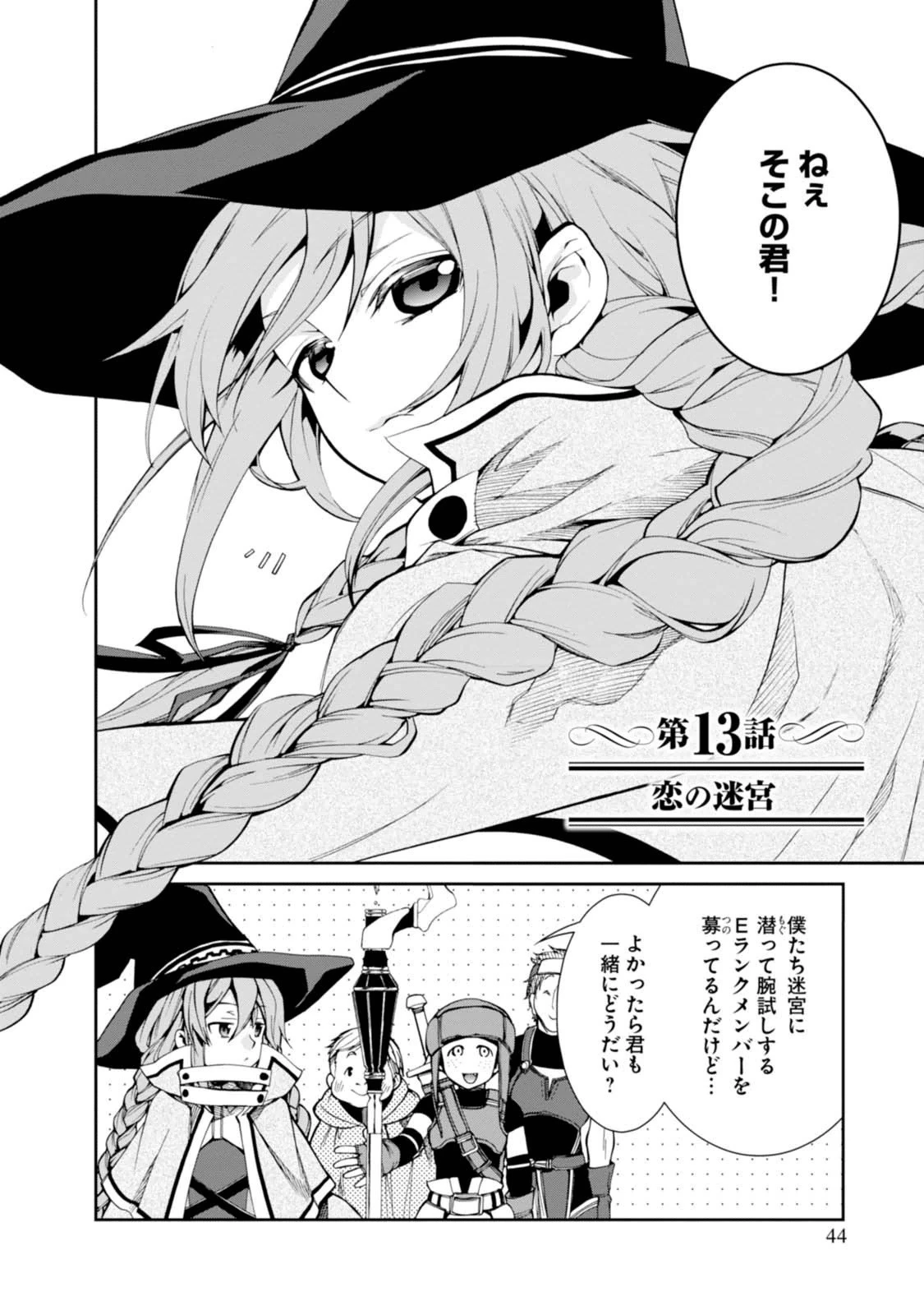 無職転生 異世界行ったら本気だす 第13話 - 2