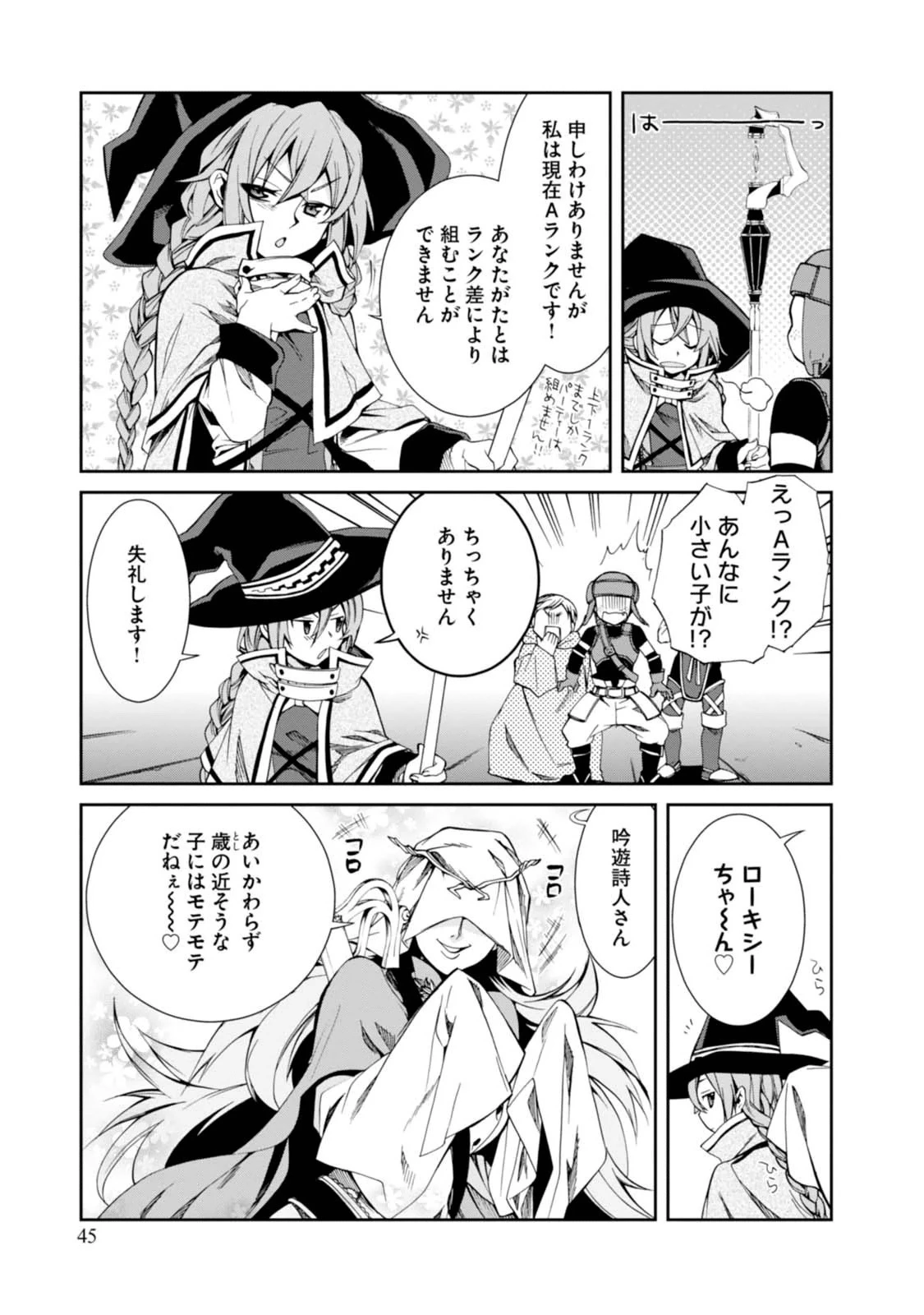 無職転生 異世界行ったら本気だす 第13話 - 3