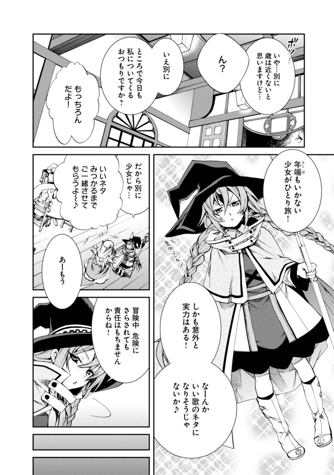 無職転生 異世界行ったら本気だす 第13話 - 4