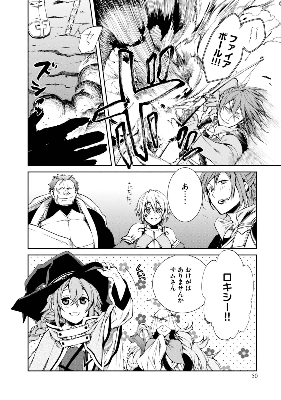 無職転生 異世界行ったら本気だす 第13話 - 8