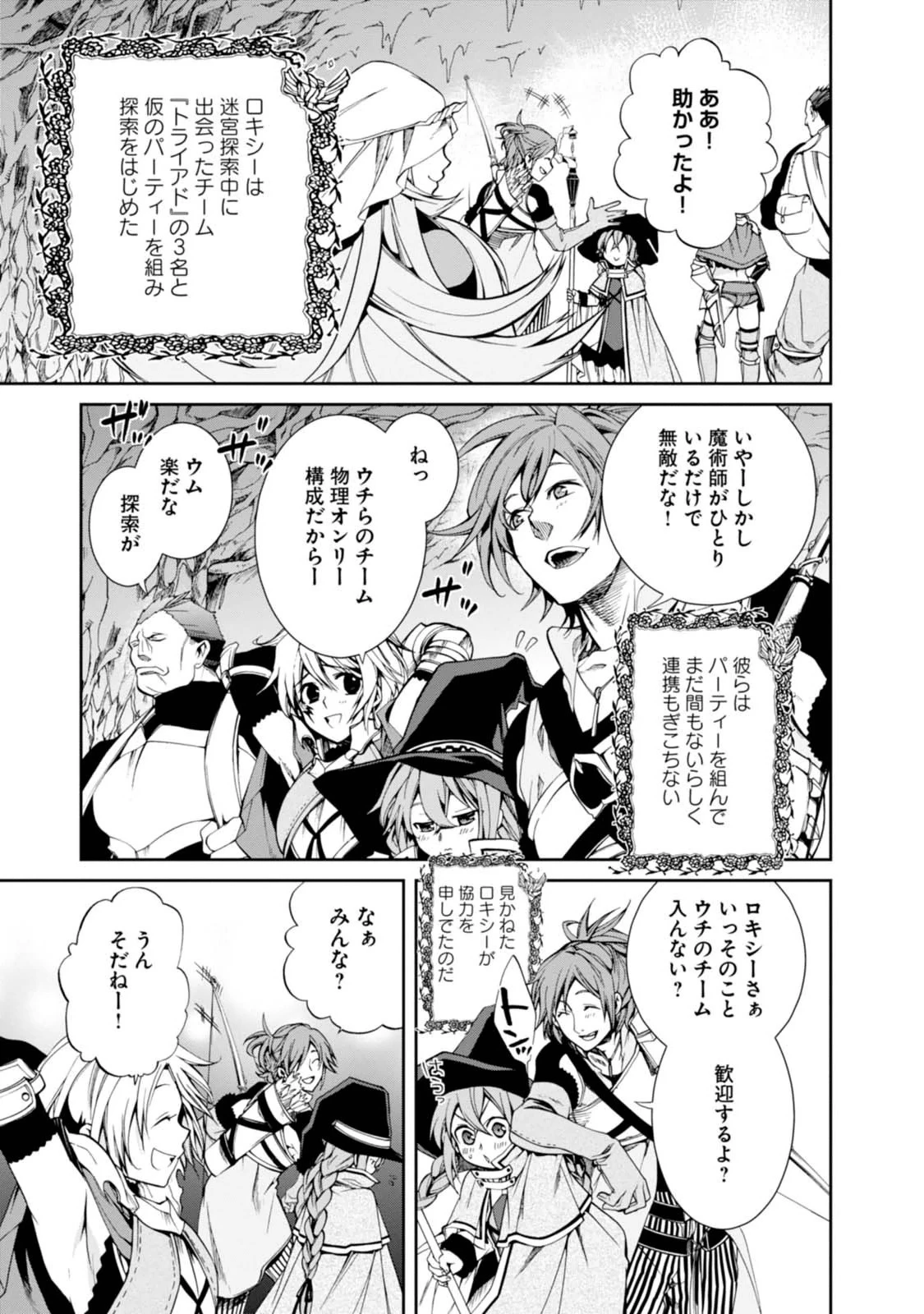無職転生 異世界行ったら本気だす 第13話 - 9