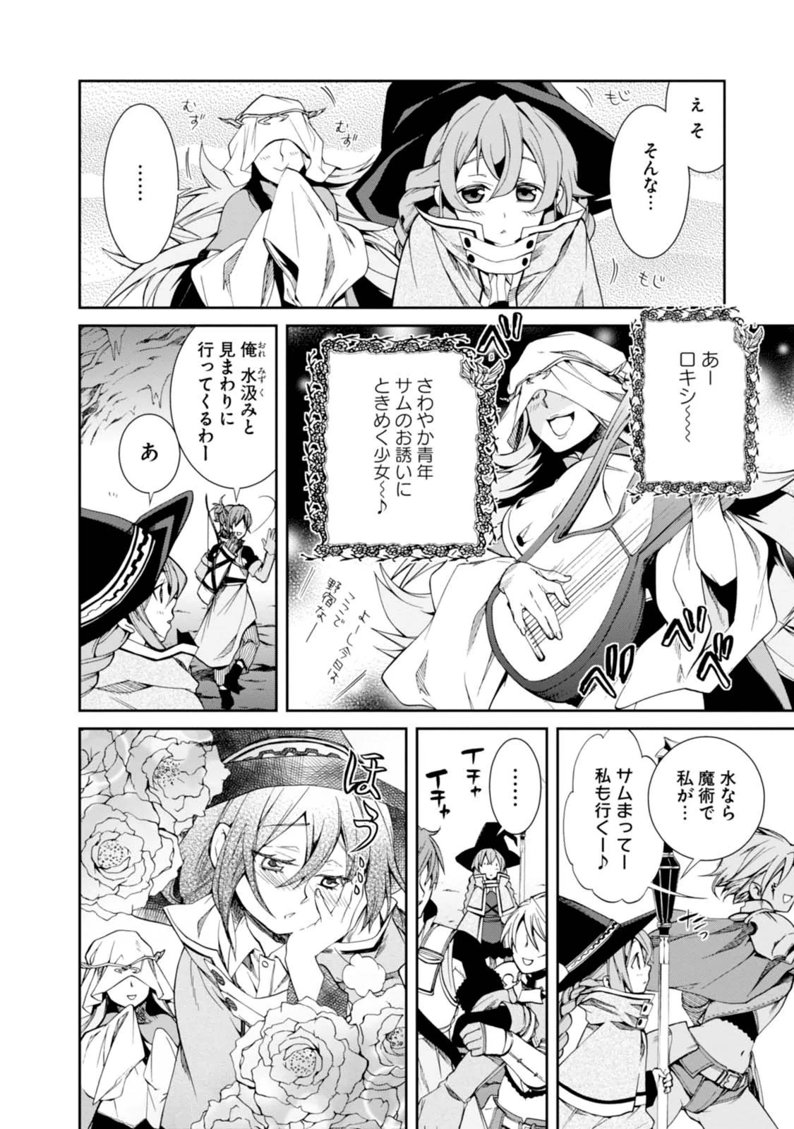 無職転生 異世界行ったら本気だす 第13話 - 10