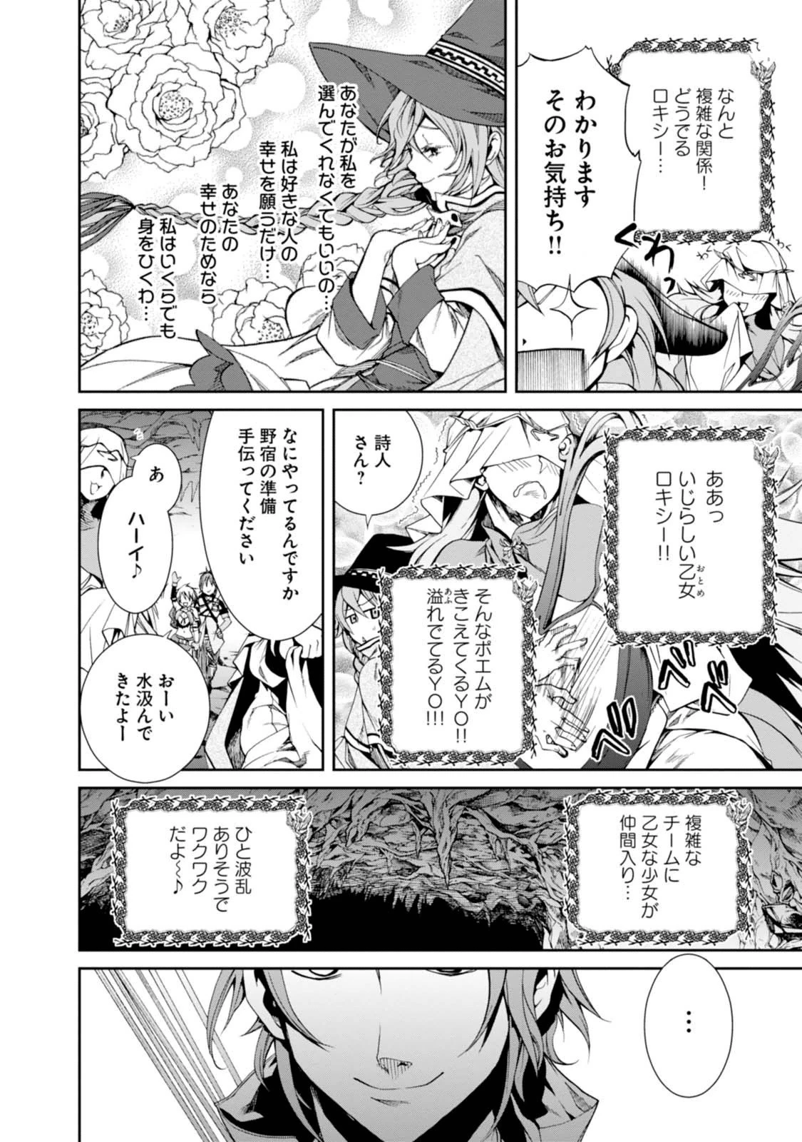 無職転生 異世界行ったら本気だす 第13話 - 12