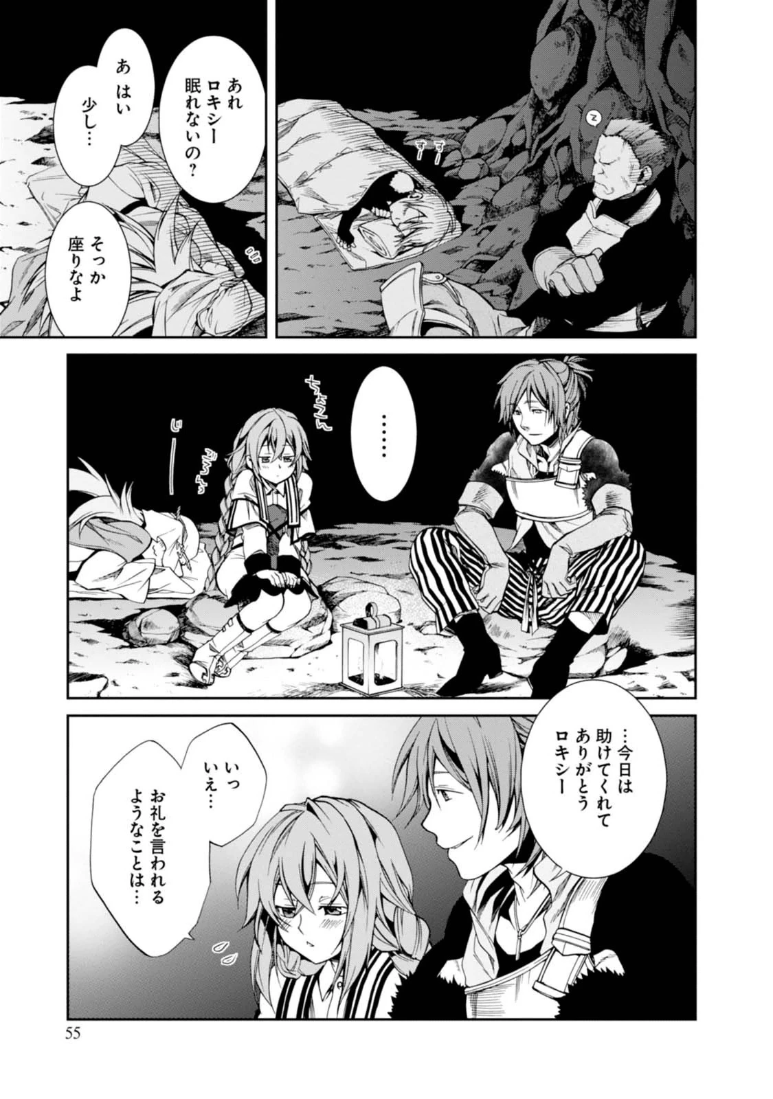 無職転生 異世界行ったら本気だす 第13話 - 13
